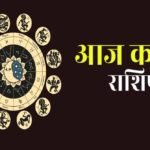 आज का राशिफल (8 नवंबर 2025): मकर राशि के लिए शुभ संकेत, जानें सभी राशियों की भविष्यवाणी