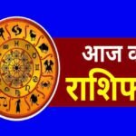 आज का राशिफल 23 नवंबर 2025: सभी 12 राशियों के लिए दिनभर का पूरा विश्लेषण