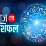 आज का राशिफल 19 मई 2026: किन राशियों को मिलेगा धन लाभ और किसे बरतनी होगी सावधानी